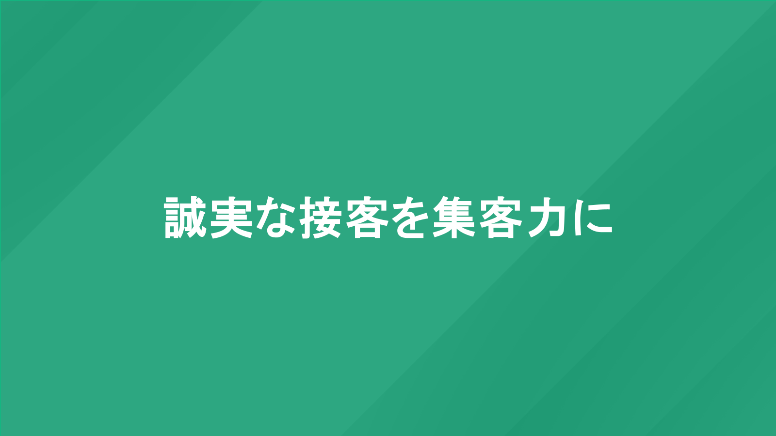 サービス資料 スライド 1